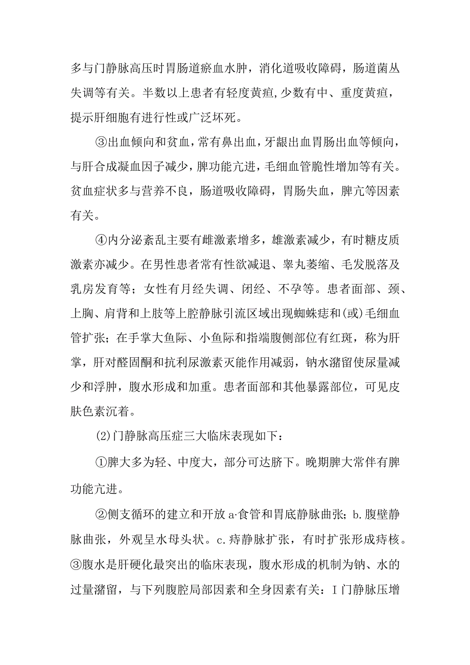 肝硬化诊疗常规.docx_第2页