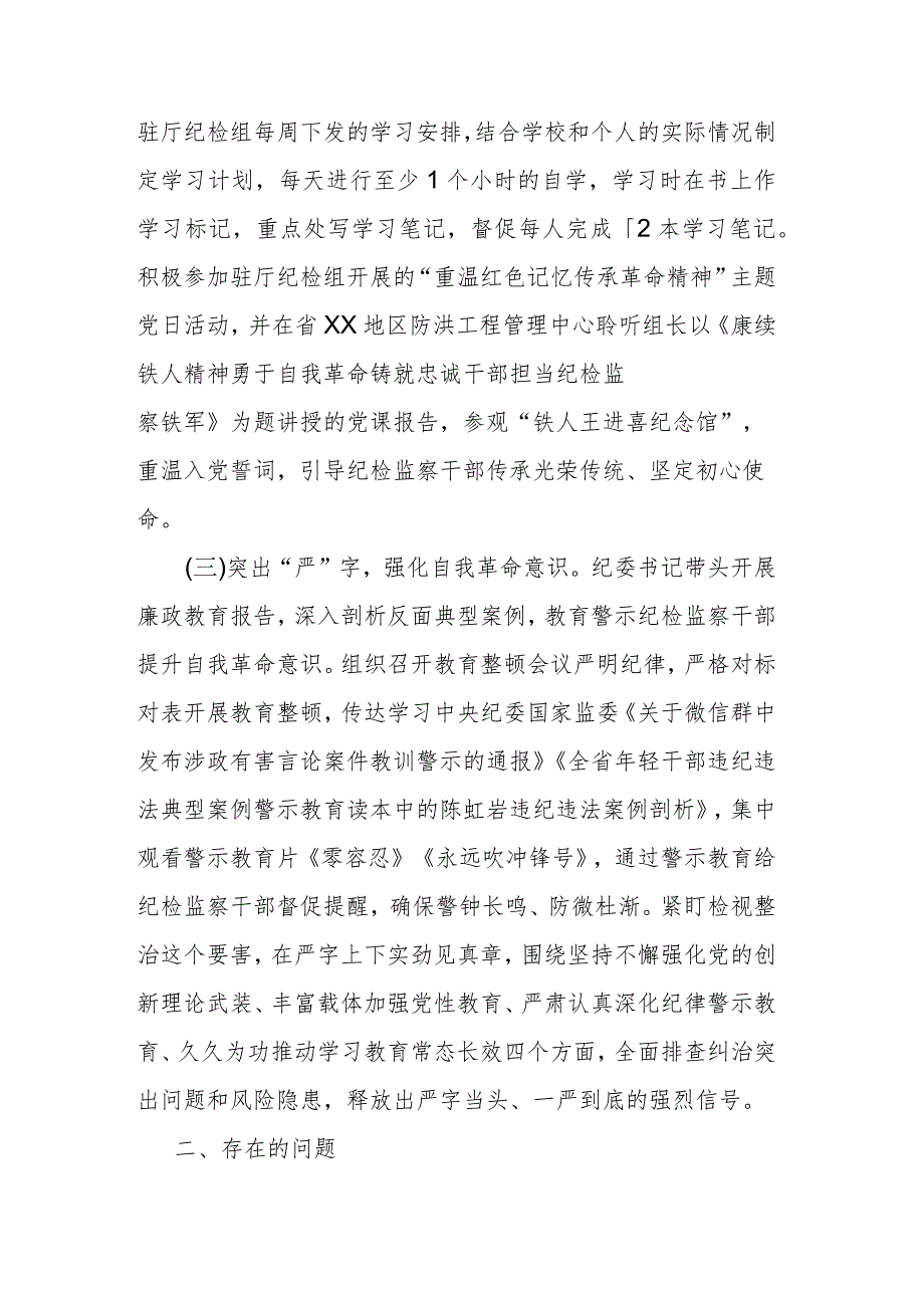 纪检监察干部教育整顿“回头看”总结报告2篇.docx_第2页