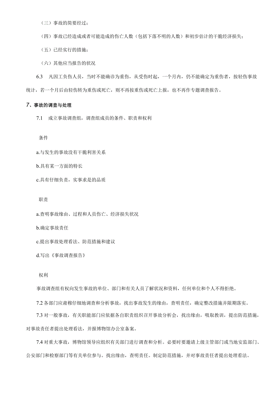 (安全生产标准化资料12.1-1-1事故管理制度精选分解.docx_第3页