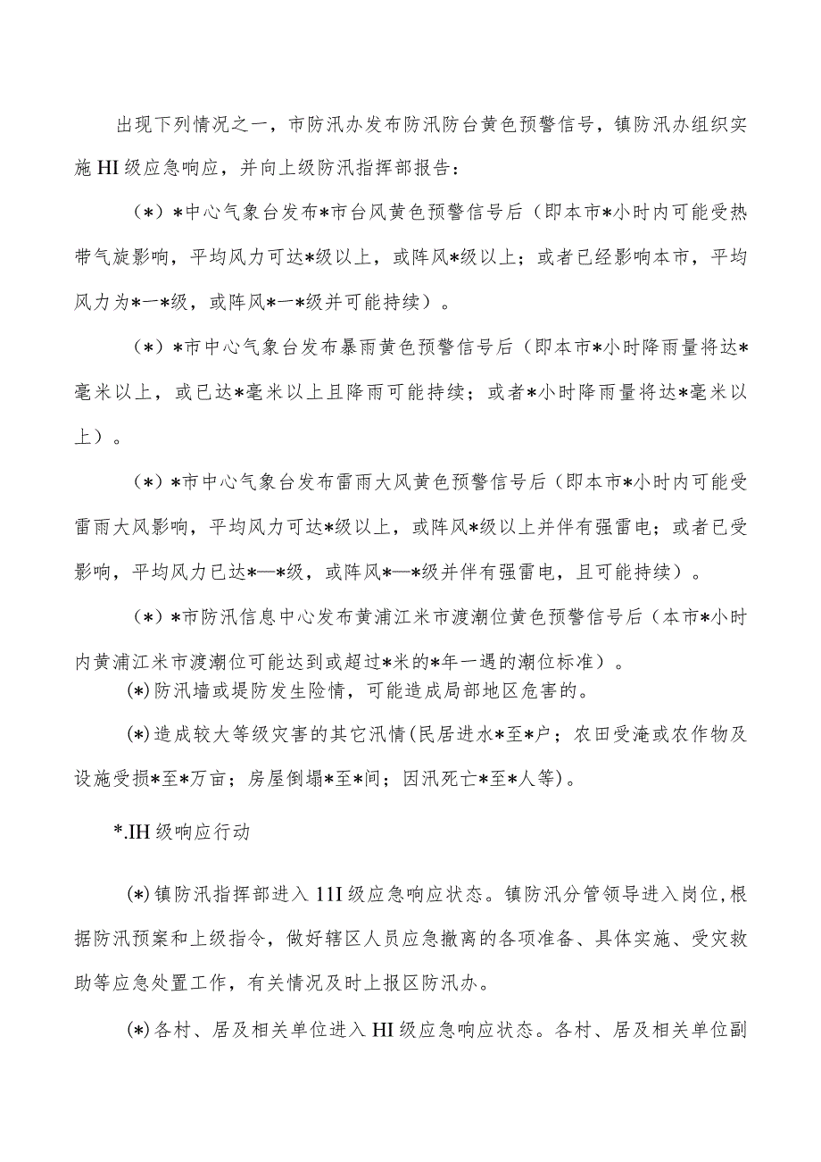 镇防汛防台应急响应办法.docx_第3页