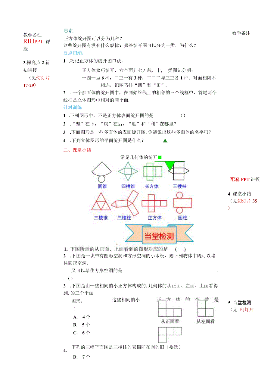 4.1.1 第2课时 从不同方向看立体图形和立体图形的展开图.docx_第2页