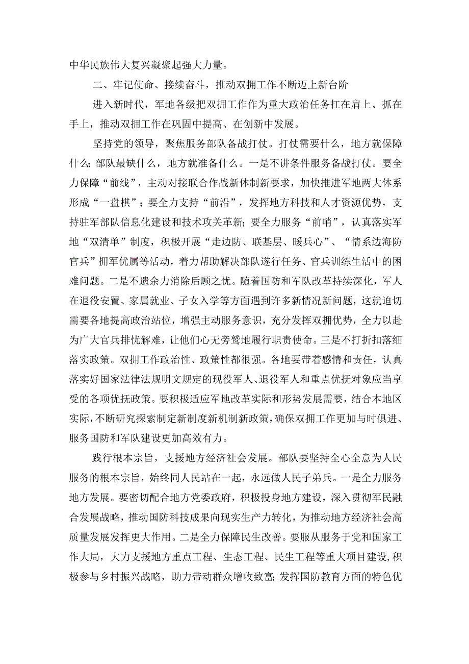 在退役军人事务局读书班上的讲话发言.docx_第3页