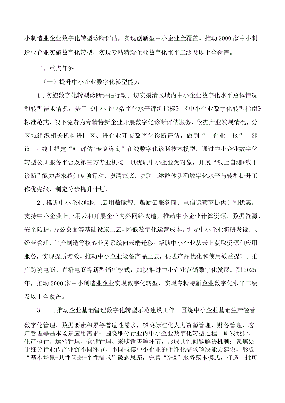 重庆市经济和信息化委员会关于印发重庆市中小企业数字化转型实施方案(2023—2025年)的通知.docx_第2页