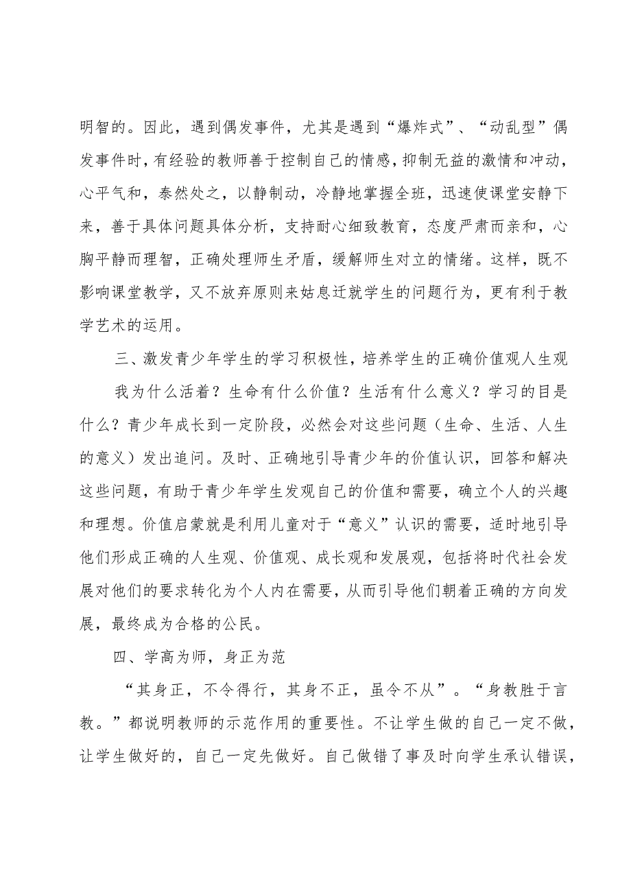 中小学班主任培训总结(合集15篇).docx_第3页