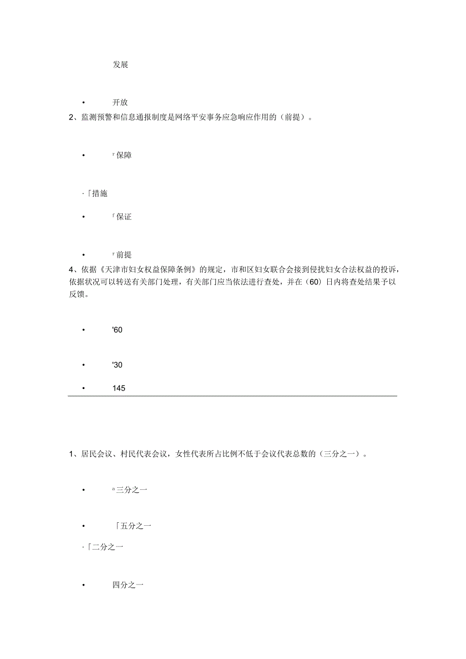 2023年天津市领导干部网上学法用法考试答案.docx_第2页