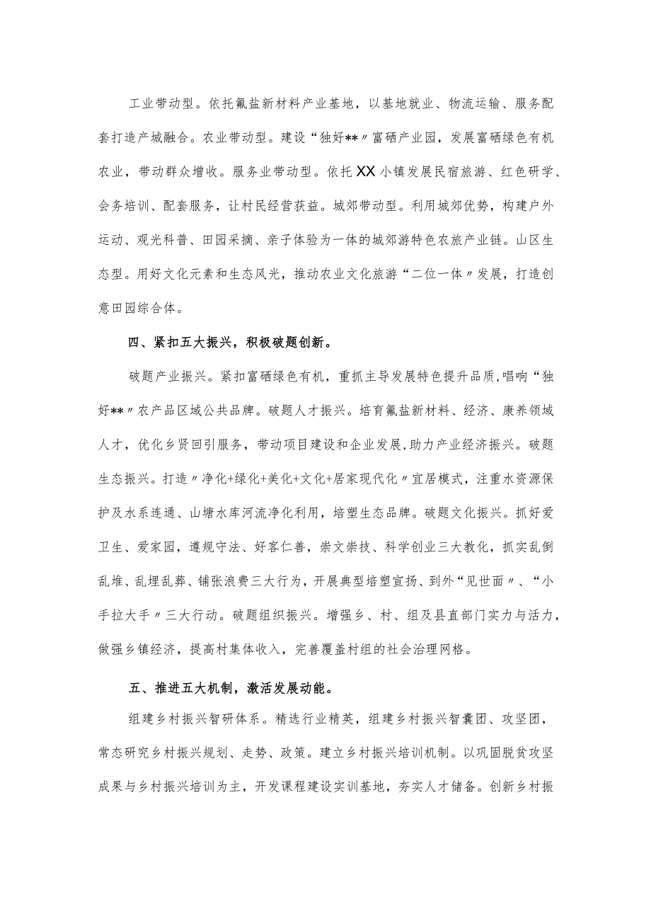 乡村振兴党建工作交流研讨材料.docx_第2页