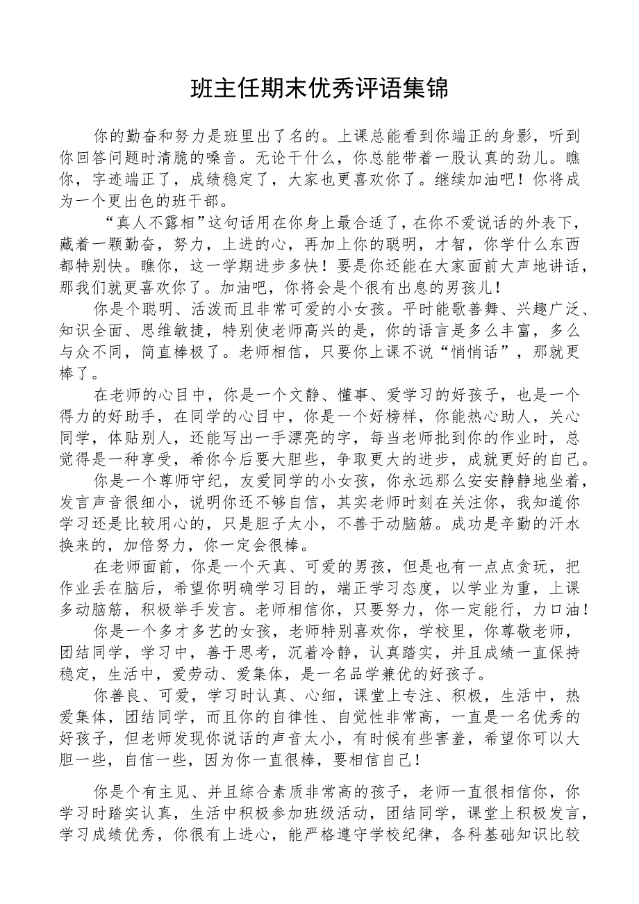 班主任期末优秀评语集锦.docx_第1页