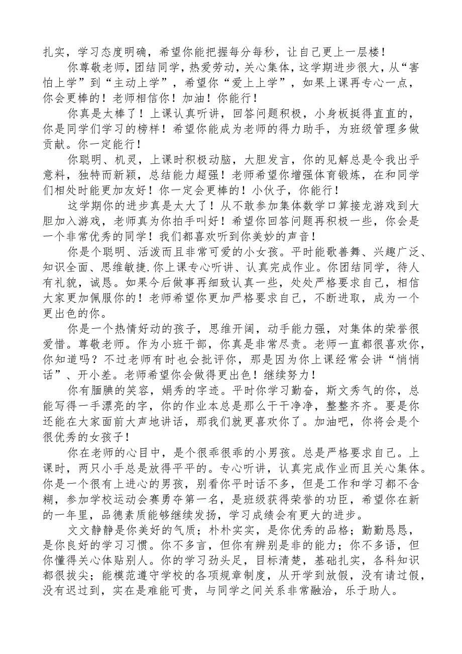 班主任期末优秀评语集锦.docx_第2页