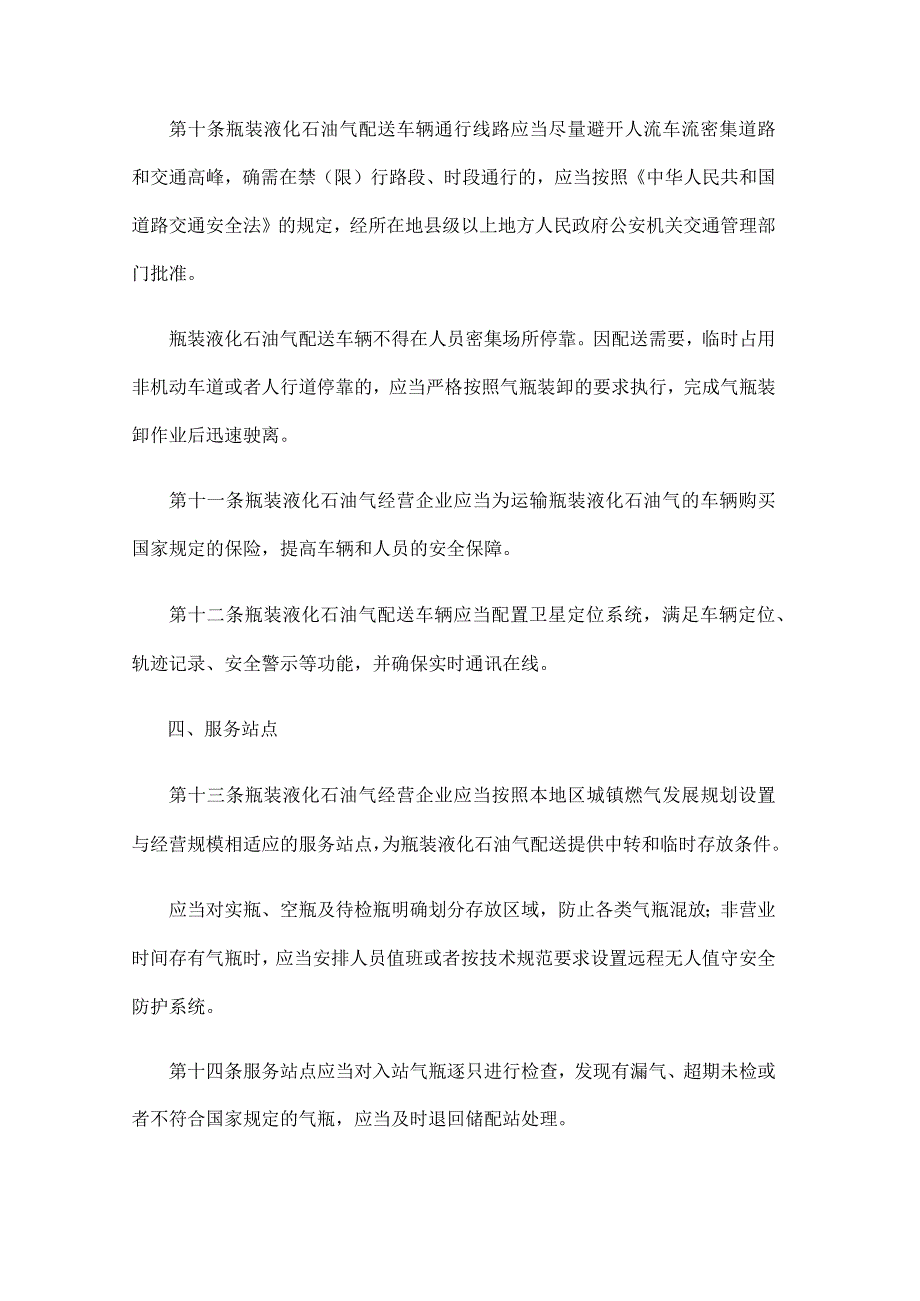 江苏省瓶装液化石油气配送服务管理办法.docx_第3页