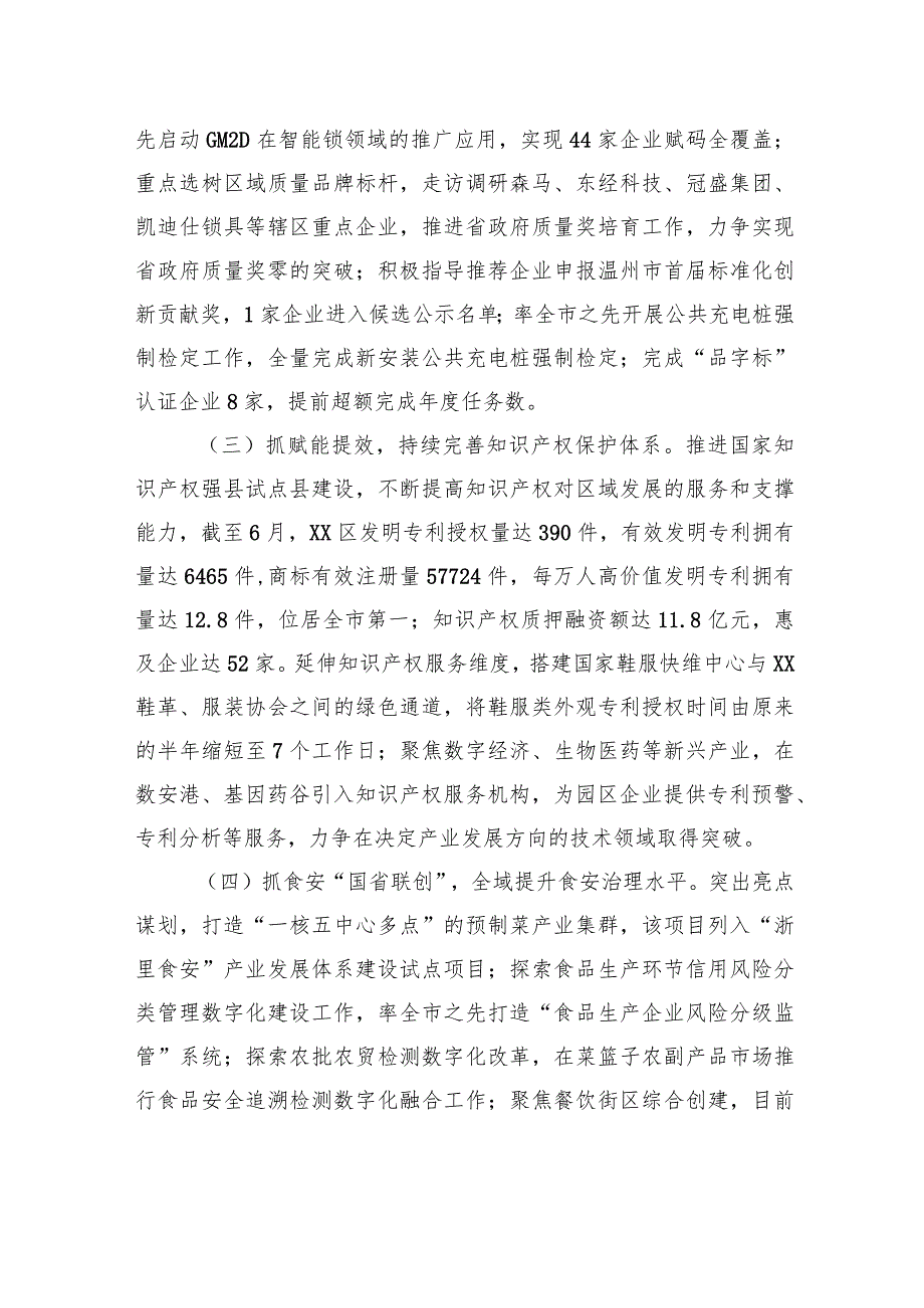 区市场监管局2023年上半年工作总结及下半年工作思路（20230630）.docx_第3页