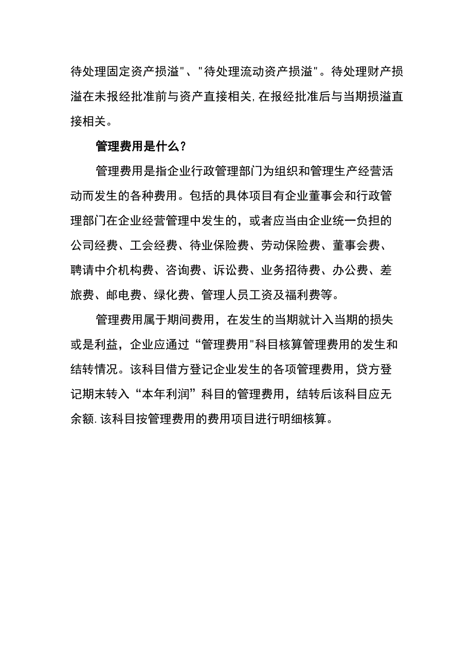 计量差错导致存货盘亏的会计账务处理.docx_第2页