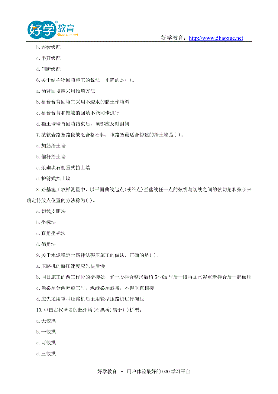 二级建造师考试真题及答案解析.doc_第2页