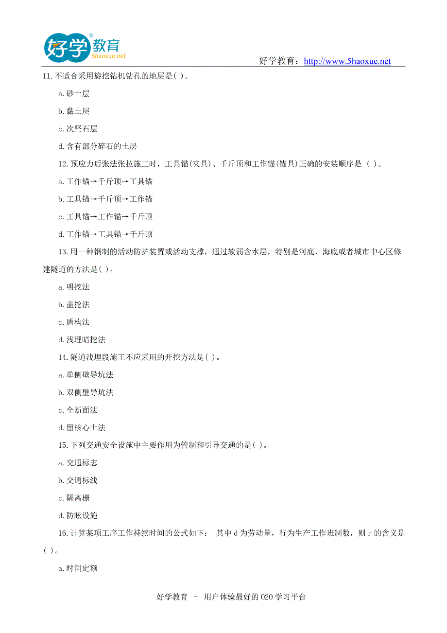 二级建造师考试真题及答案解析.doc_第3页