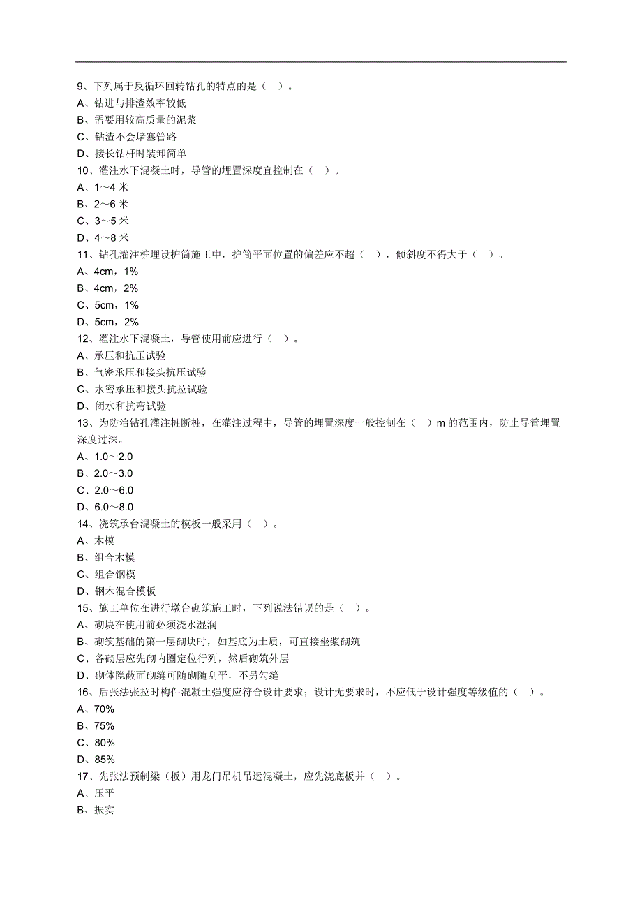 二级建造师公路工程桥涵习题.doc_第2页