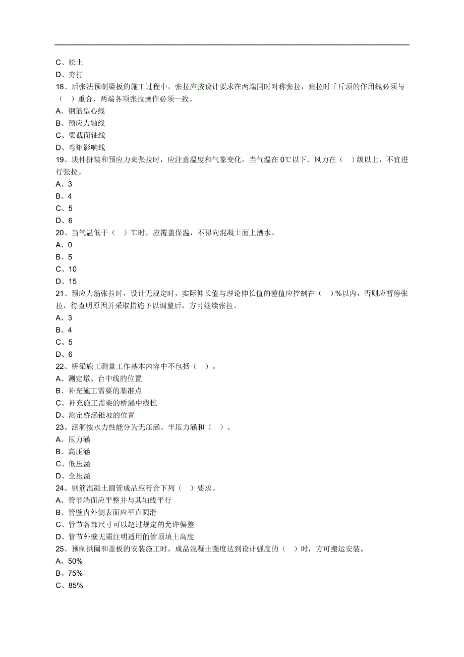 二级建造师公路工程桥涵习题.doc_第3页