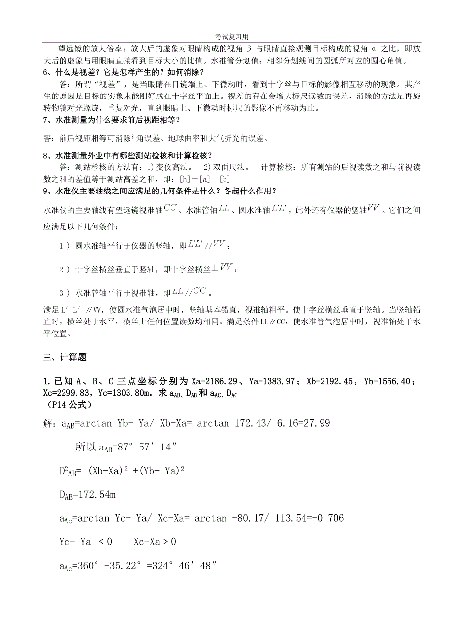 中央电大建筑测量形成性考核册参考答案建筑专科现行标准考试必备.doc_第2页