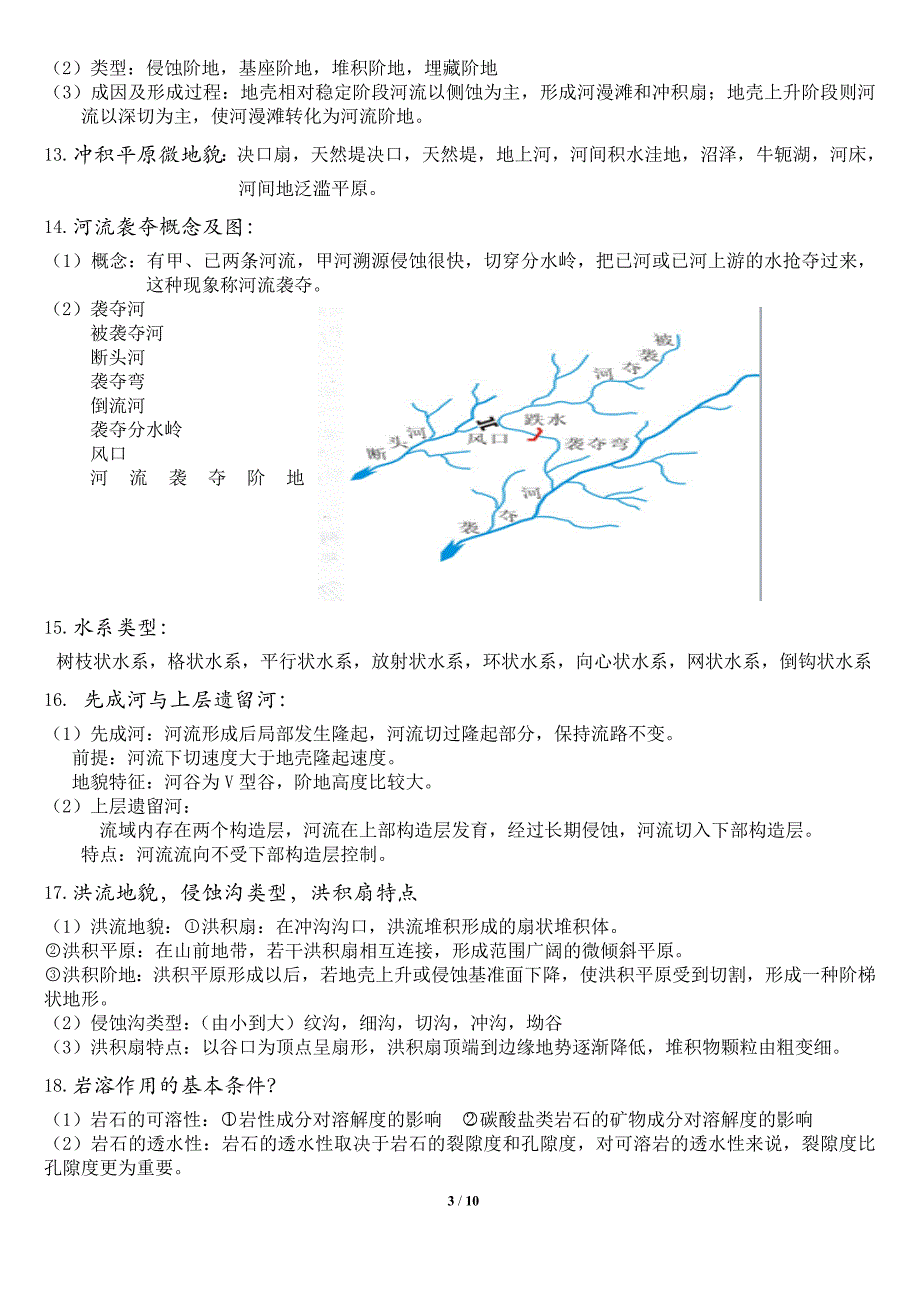 地貌第四纪课程复习答案版.doc_第3页