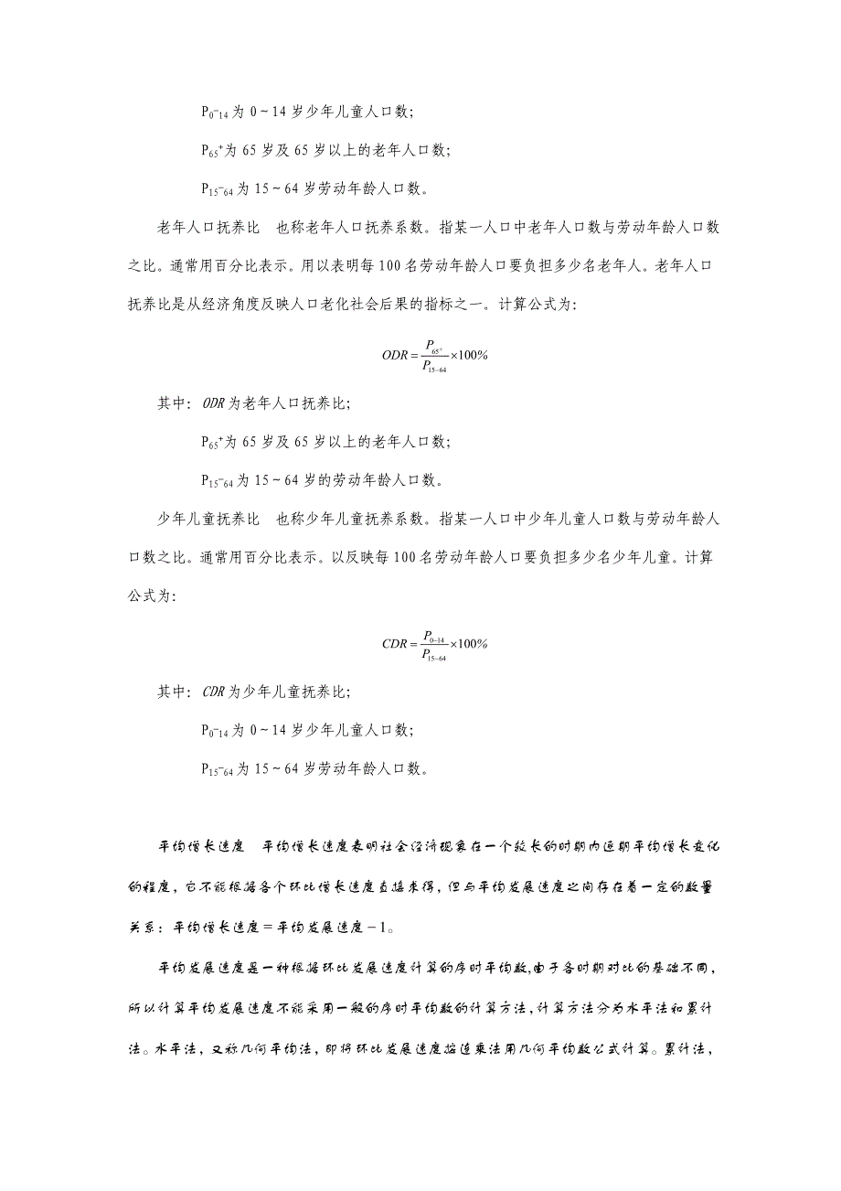 人口经济主要统计指标解释.doc_第2页