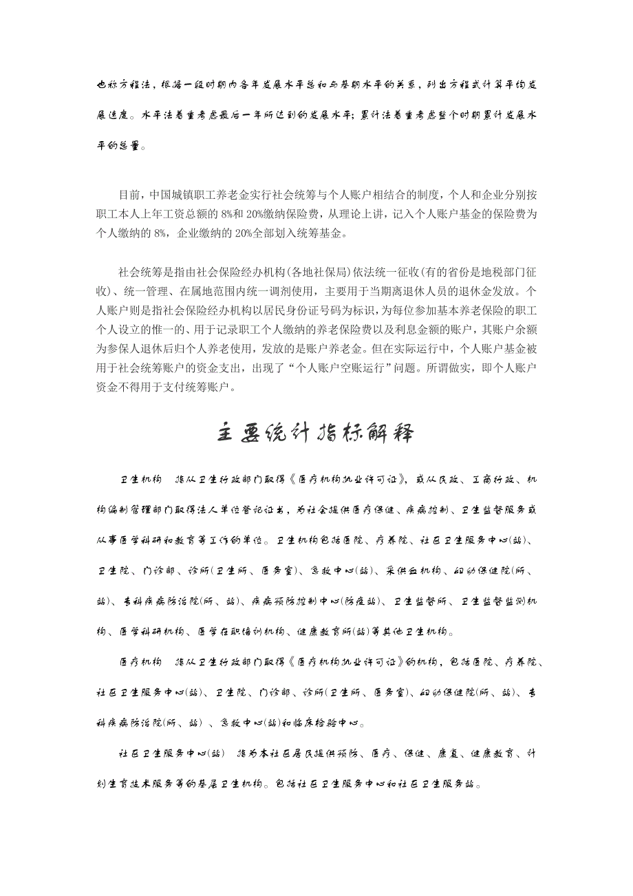 人口经济主要统计指标解释.doc_第3页