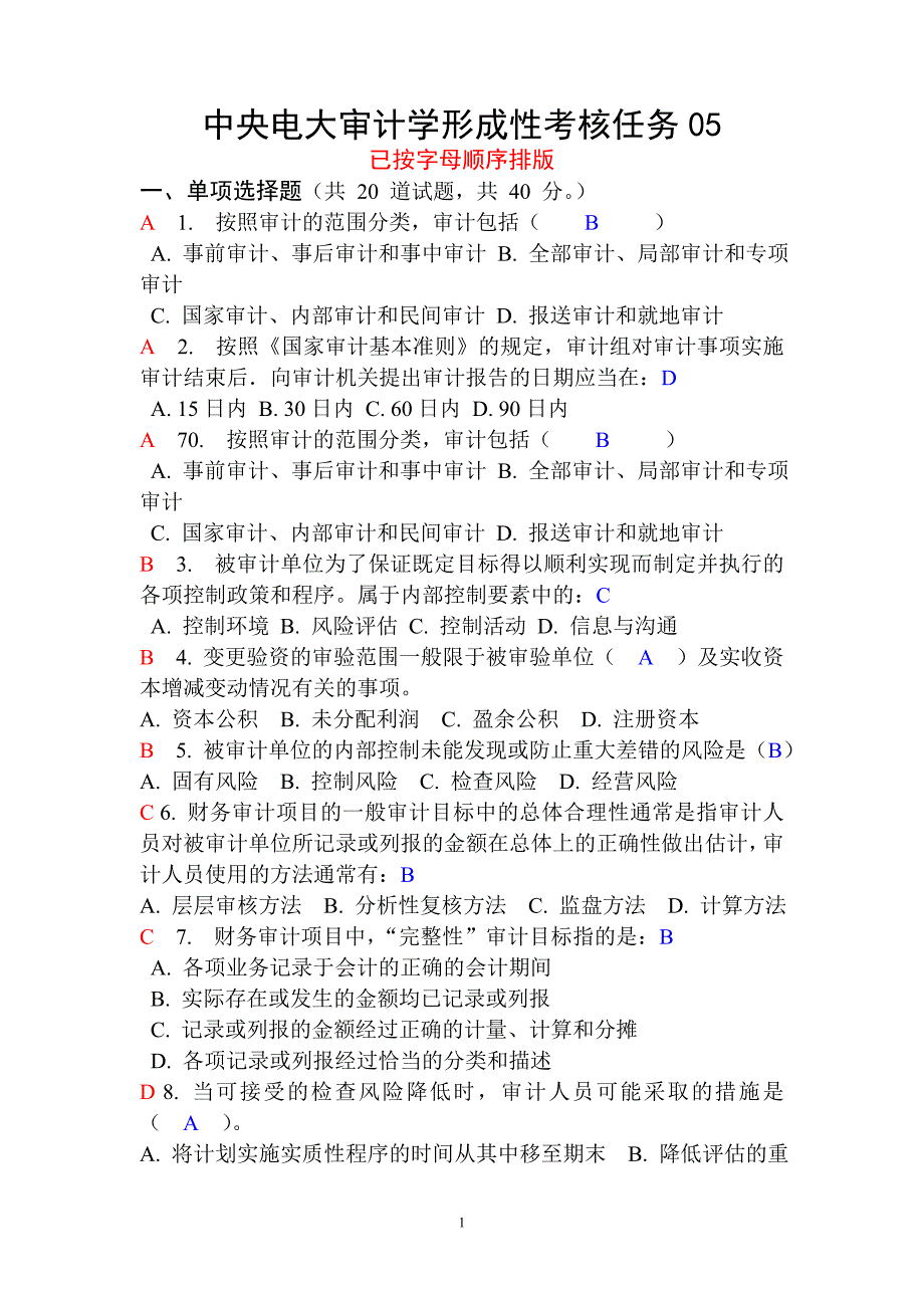 中央电大审计学形成性考核任务05已排.doc_第1页