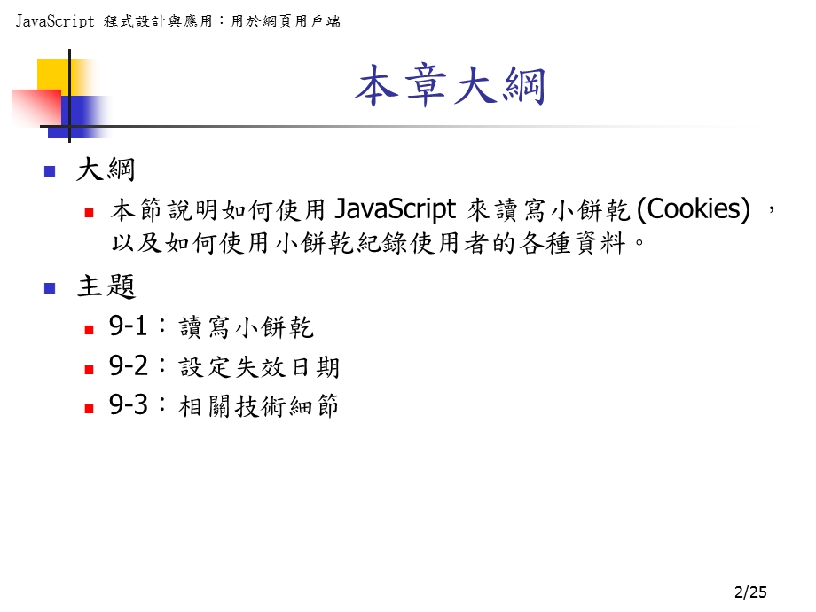 九章小饼乾Cookies.ppt_第2页