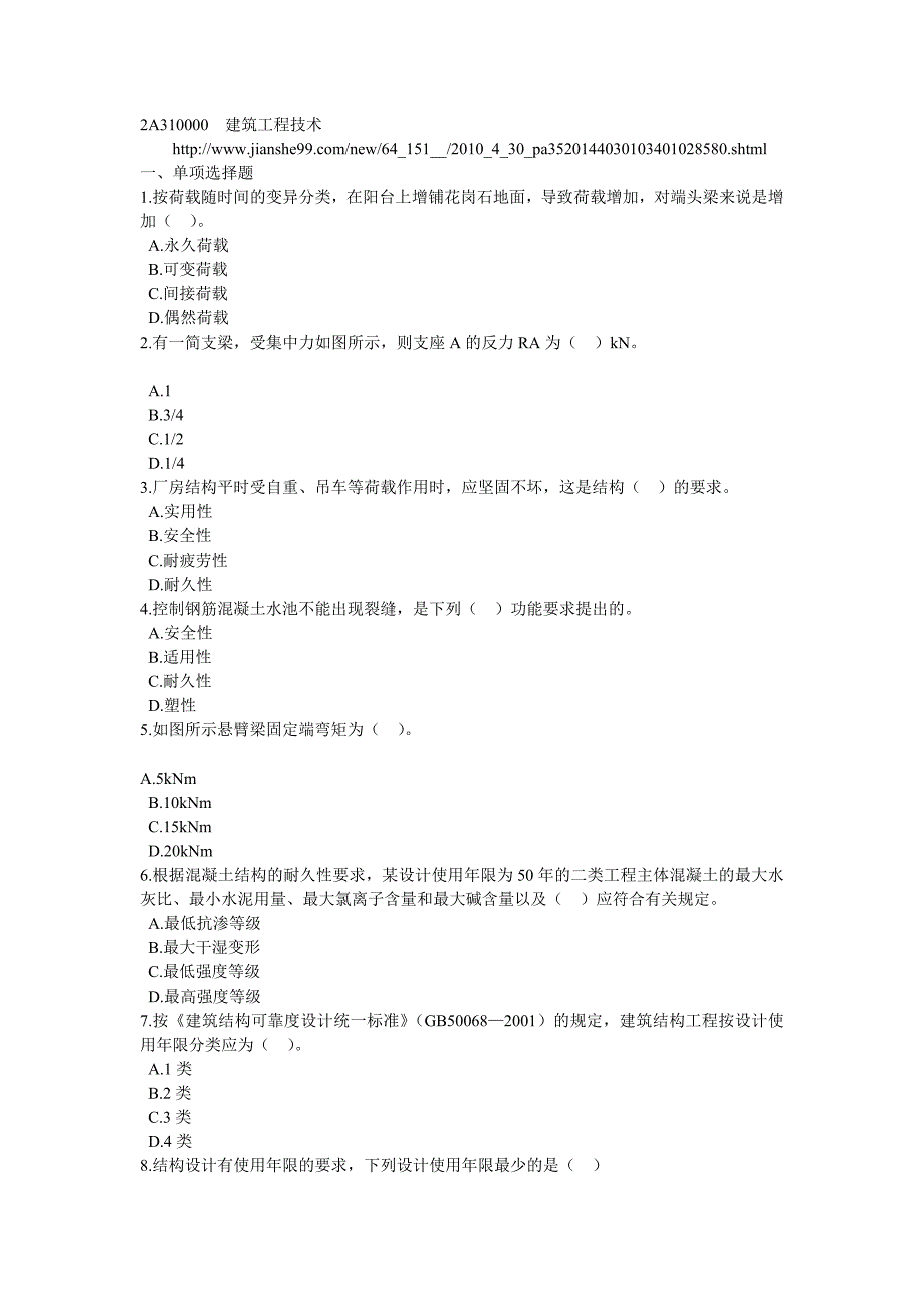 2A310000建筑工程技术.doc_第1页