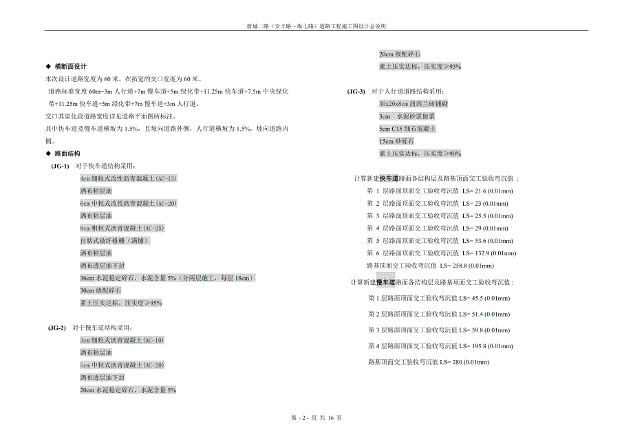 0施工图设计说明.doc_第2页