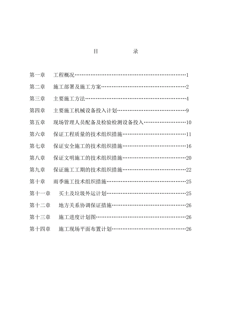 义马矿区采煤沉陷区金银叶南区场平工程.doc_第1页