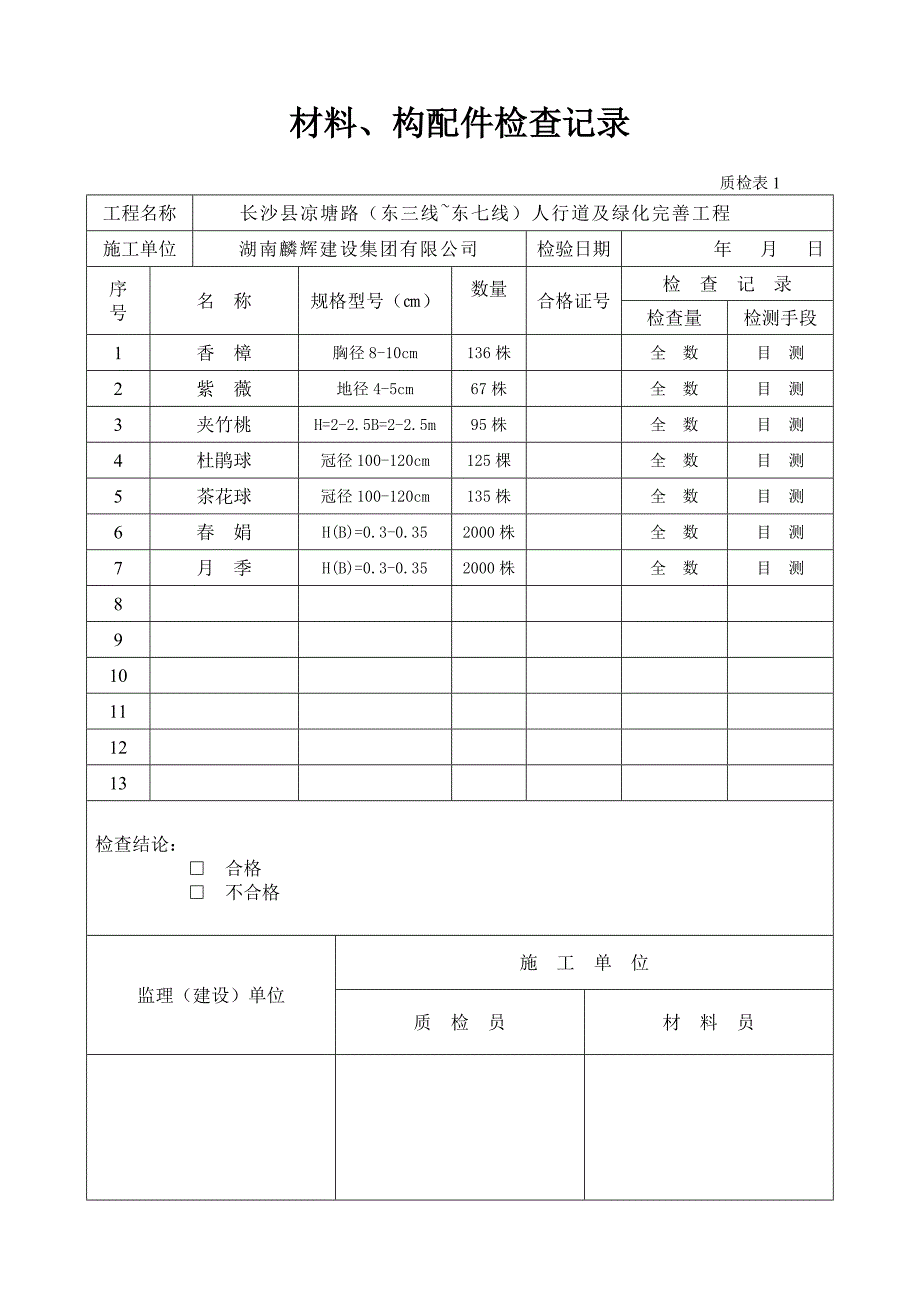 11材料进场记录数量表.doc_第2页