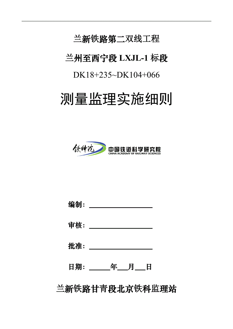 5工程测量监理实施细则.doc_第1页