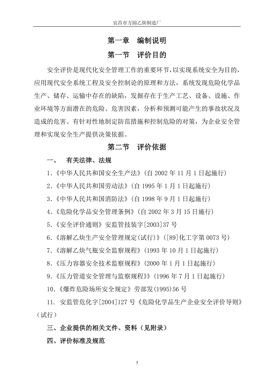 乙炔厂安全评价报告.doc_第3页