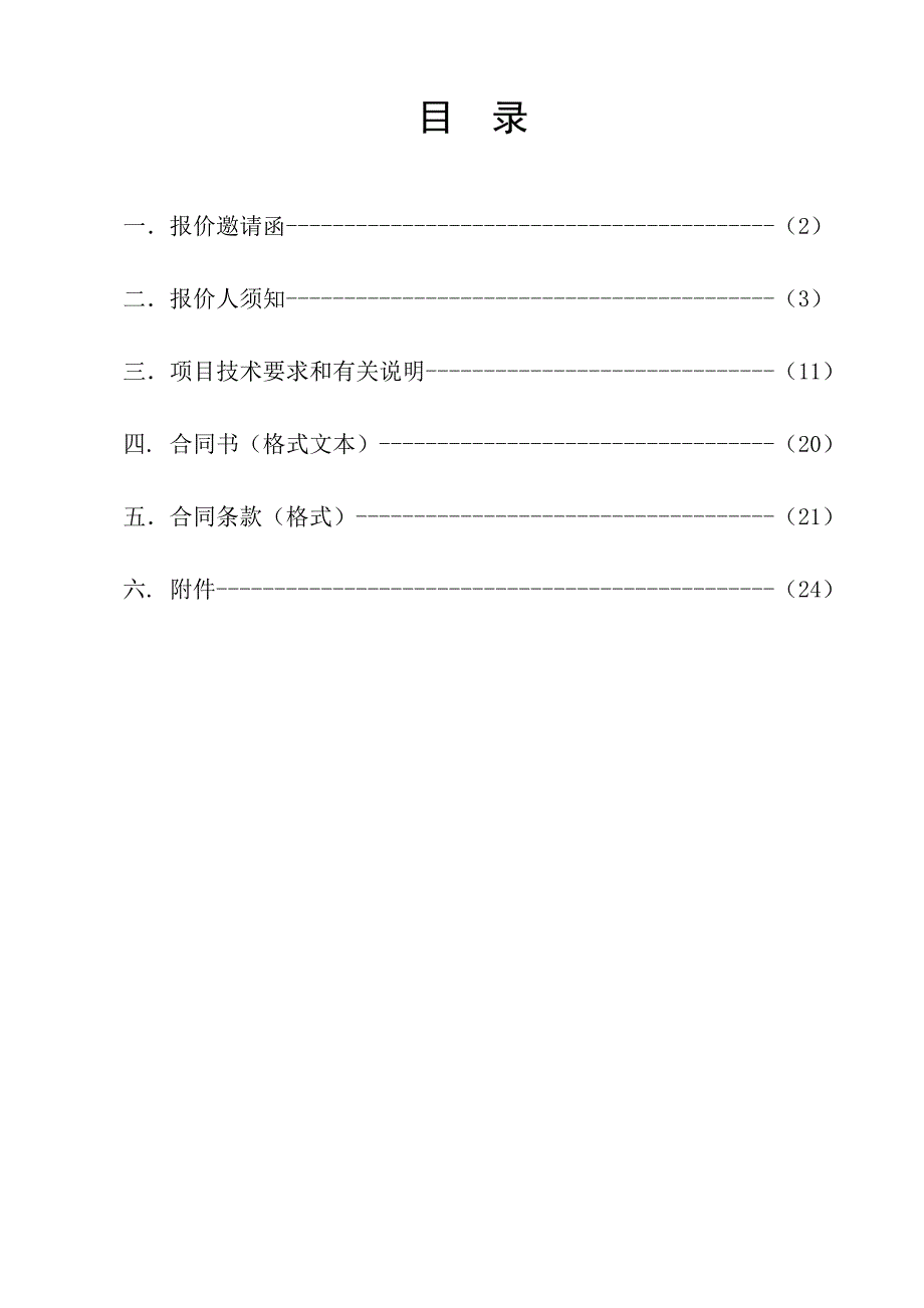 教学用设备询价采购文件.doc_第1页