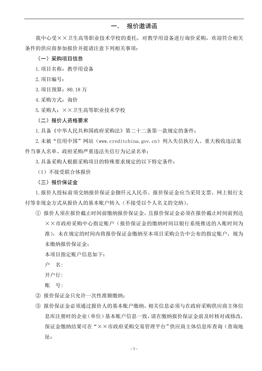 教学用设备询价采购文件.doc_第2页