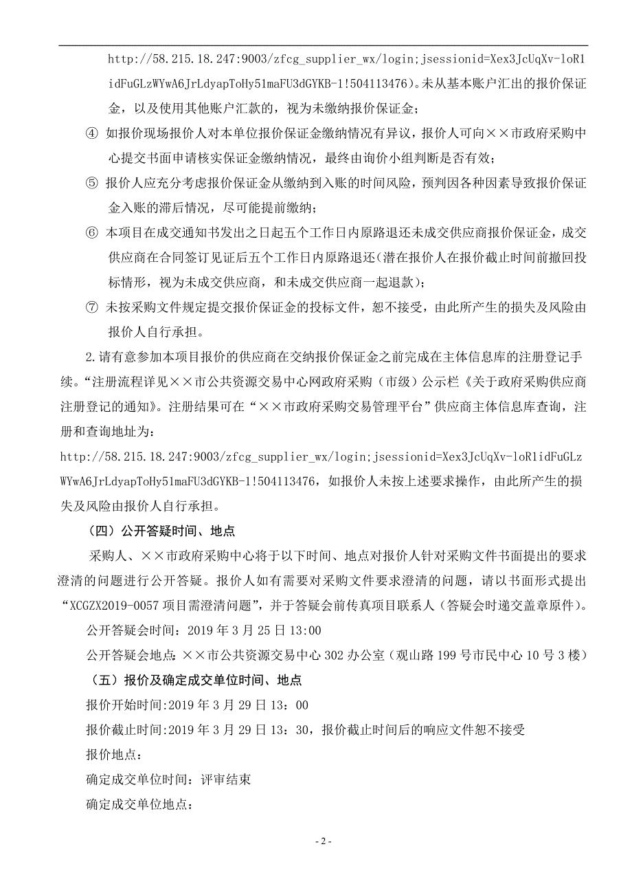 教学用设备询价采购文件.doc_第3页