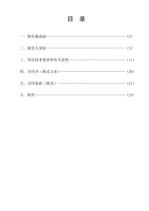 教学用设备询价采购文件.doc