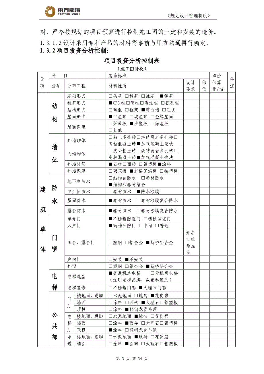 住宅施工图设计委托书样本.doc_第3页