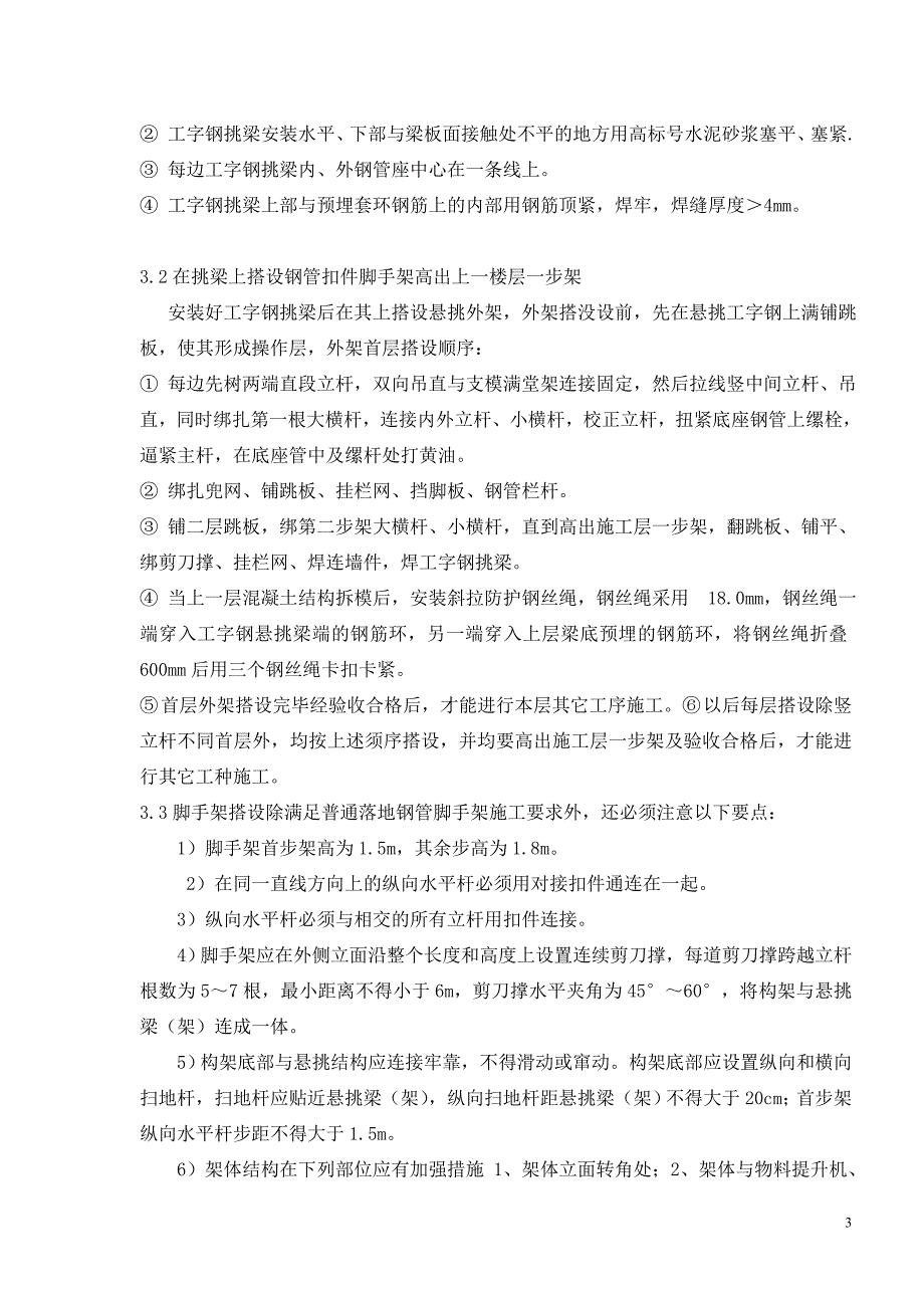 全封闭悬挑双排外脚手架施工方案悬挑155米.doc_第3页