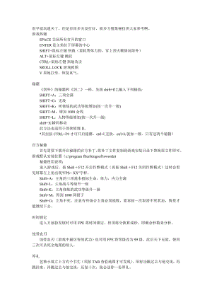 剑侠情缘2月影传说秘技自玩多方搜集.doc