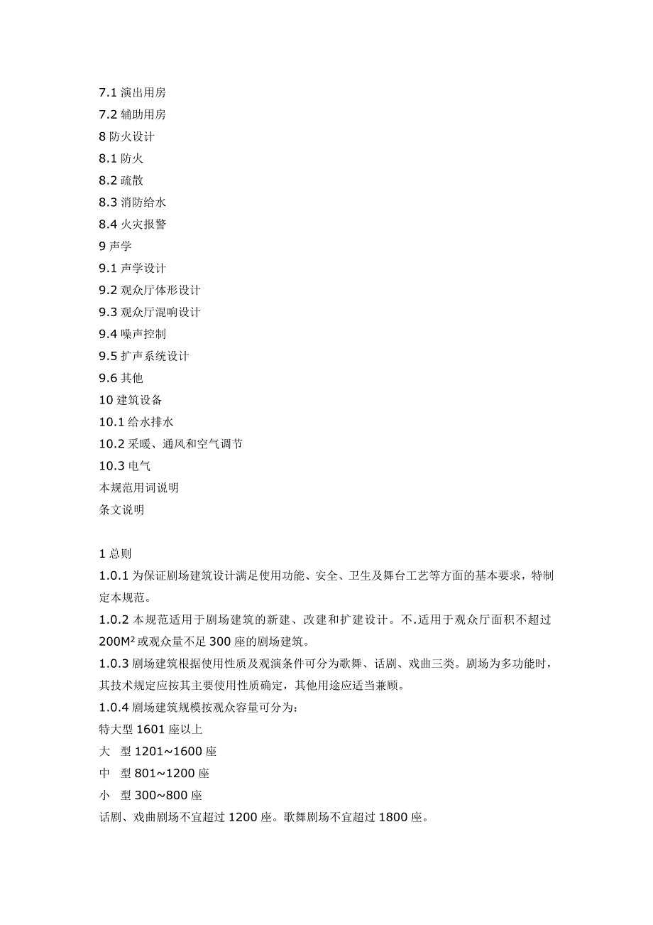 剧场设计标准规范.doc_第2页