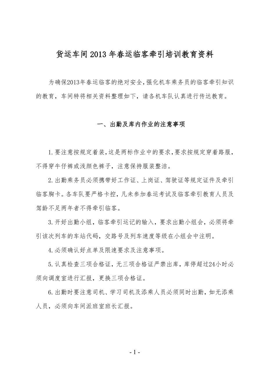 运临客牵引培训教育资料.doc_第1页