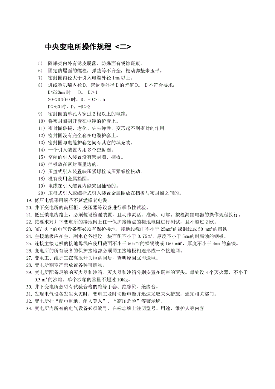 中央变电所操作规程1.doc_第2页