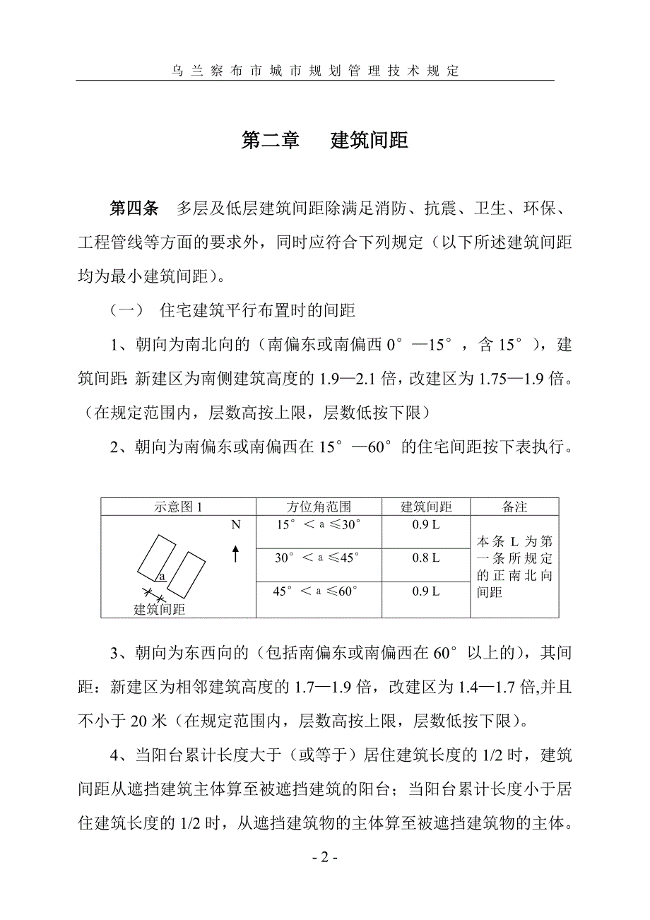 乌兰察布城市规划技术管理规定.doc_第2页