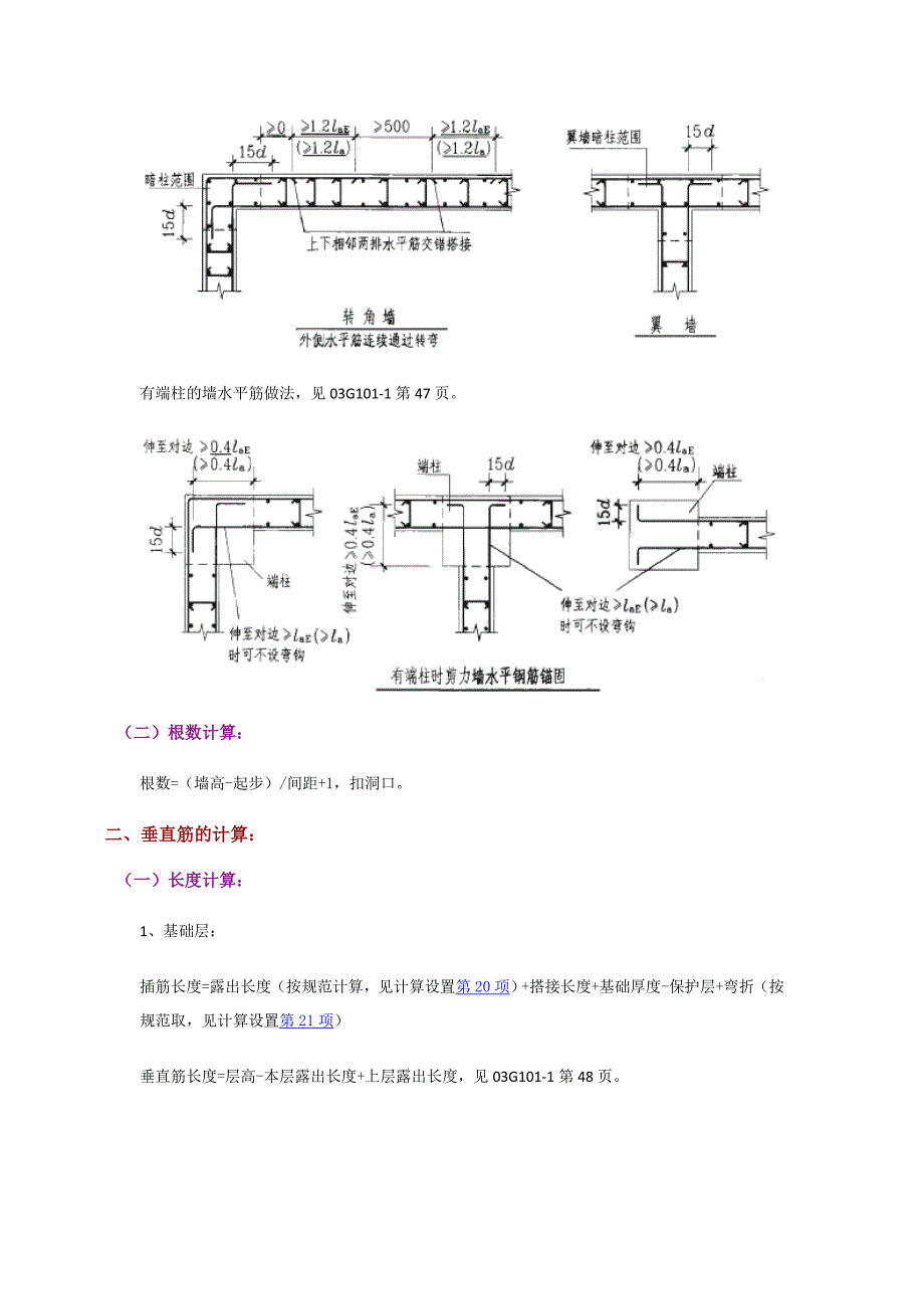 剪力墙平法之二.doc_第2页