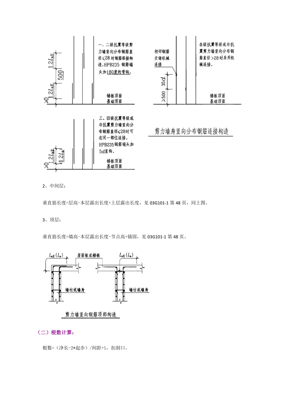 剪力墙平法之二.doc_第3页