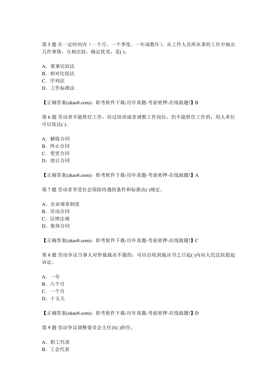 人力资源和社会保障部门专业知识.doc_第2页