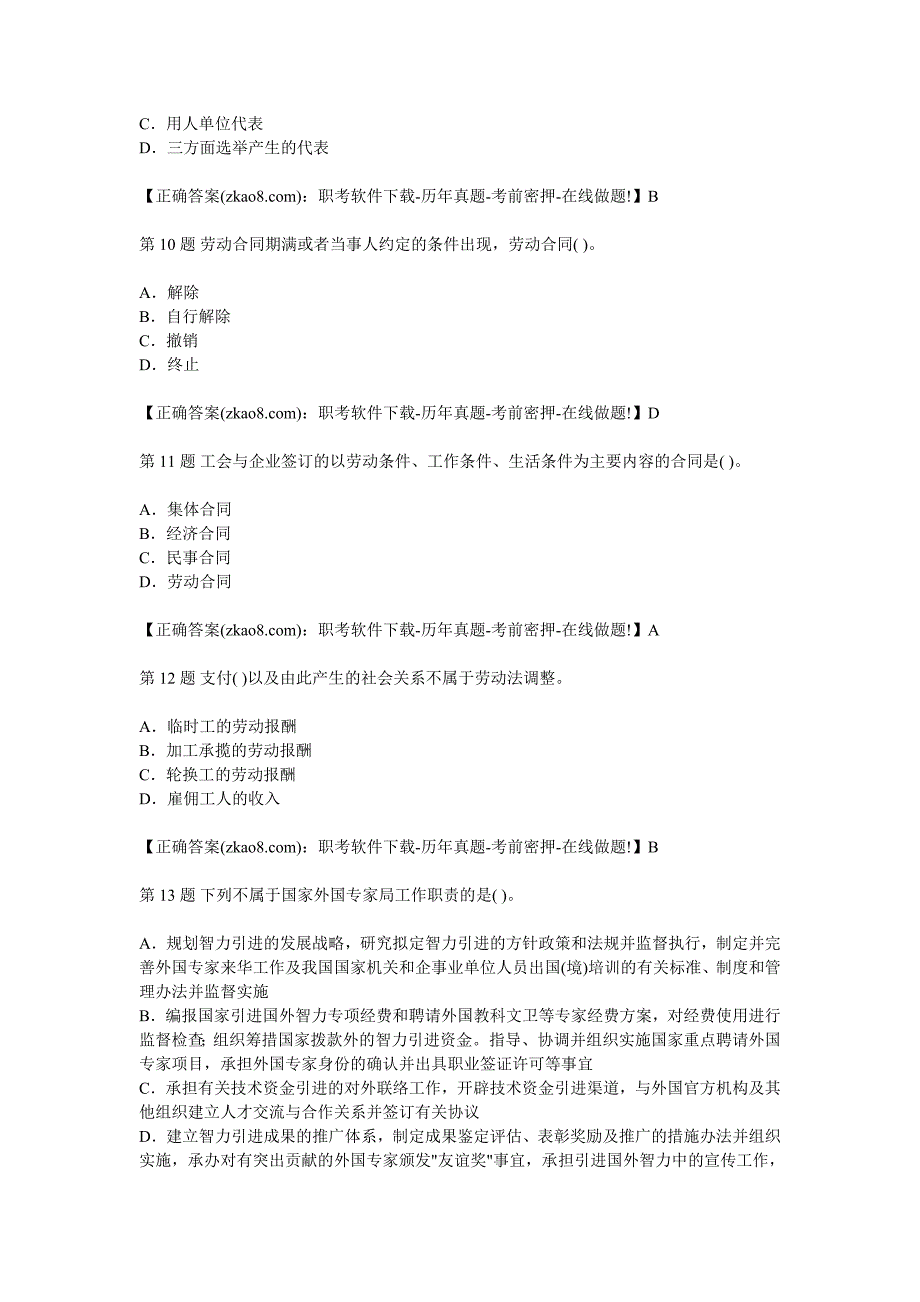 人力资源和社会保障部门专业知识.doc_第3页