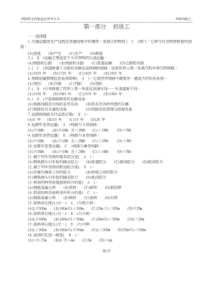 全国铁路线路工技能鉴定1初级工.doc