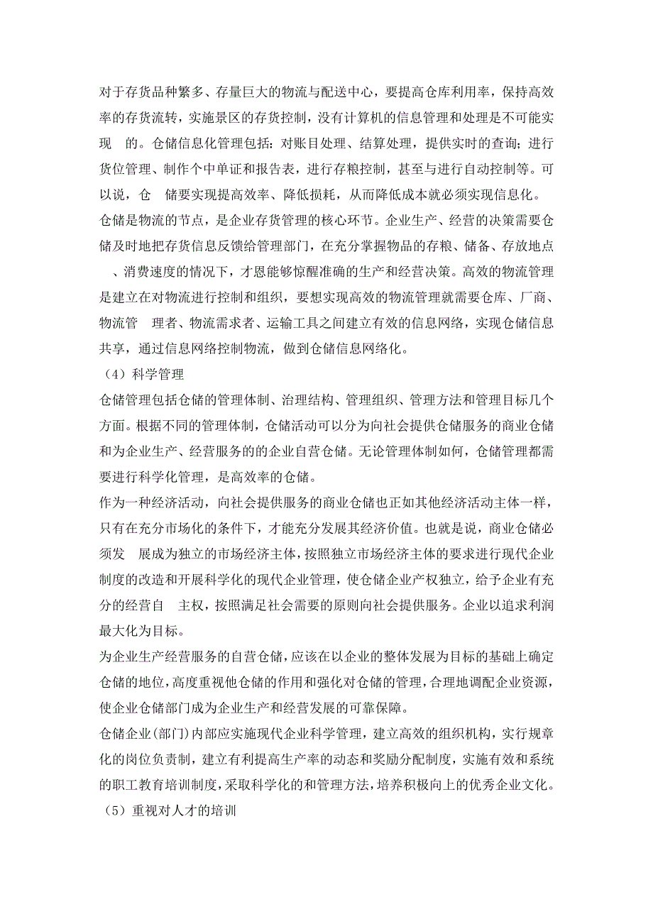 国际上和我国的仓储业发展现状和趋势及知名仓储企业2班小组.doc_第3页