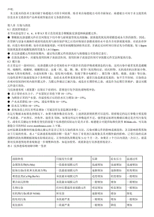 08第八章污染与清洗.doc