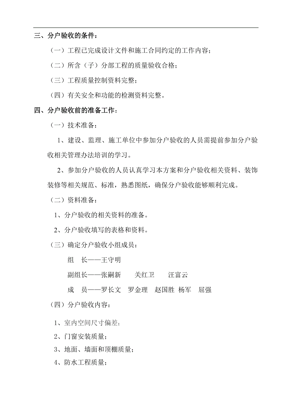 5号楼分户验收方案.doc_第3页